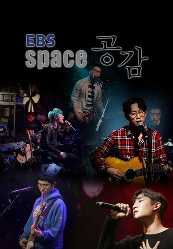 EBS 스페이스 공감 dizi afişi