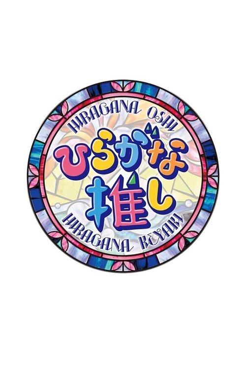 Hiragana Oshi dizi afişi