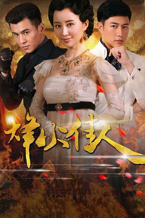 Beauties at the Crossfire dizi afişi