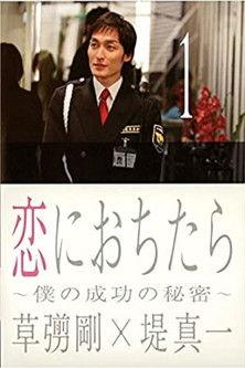 When I Fall in Love Sezon 1