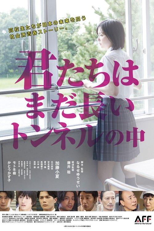 You Are Still in the Long Tunnel film afişi