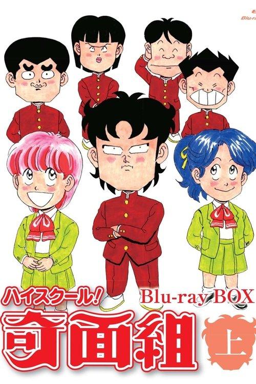 High School! Kimengumi dizi afişi