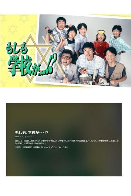 What if the school...? dizi afişi