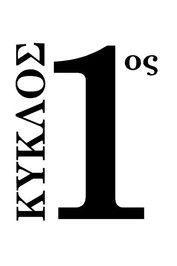 Kai oi tesseris itan yperohes Sezon 1