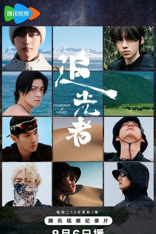 Guardian of Light dizi afişi