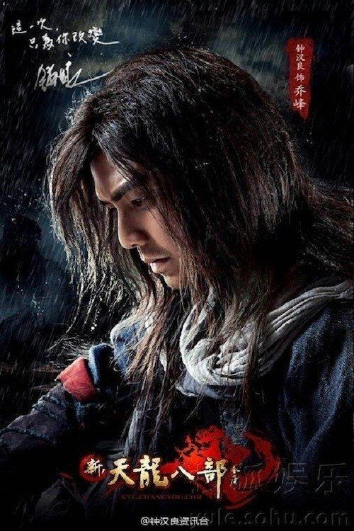 The Demi-Gods and Semi-Devils dizi afişi