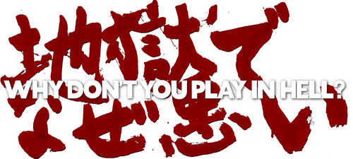 Why Don't You Play in Hell? logo