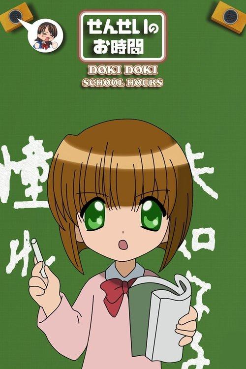 Doki Doki School Hours dizi afişi
