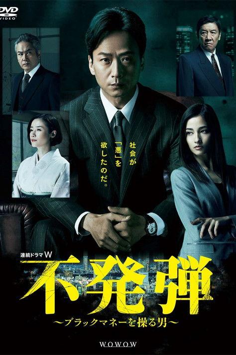 Unexploded Bomb dizi afişi