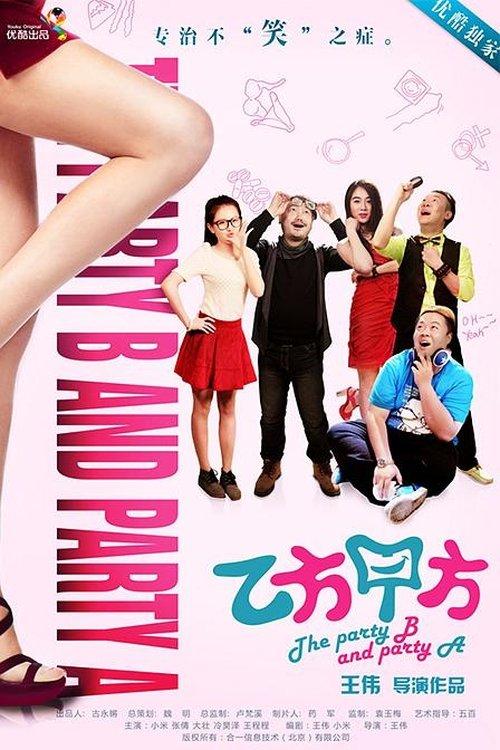 The Party B Party A Sezon 1