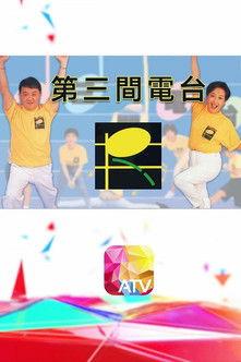 Radio III dizi afişi