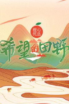 Field of Hope dizi afişi