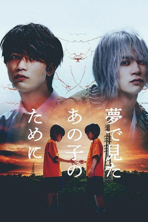 For the Kid I Saw In My Dreams dizi afişi