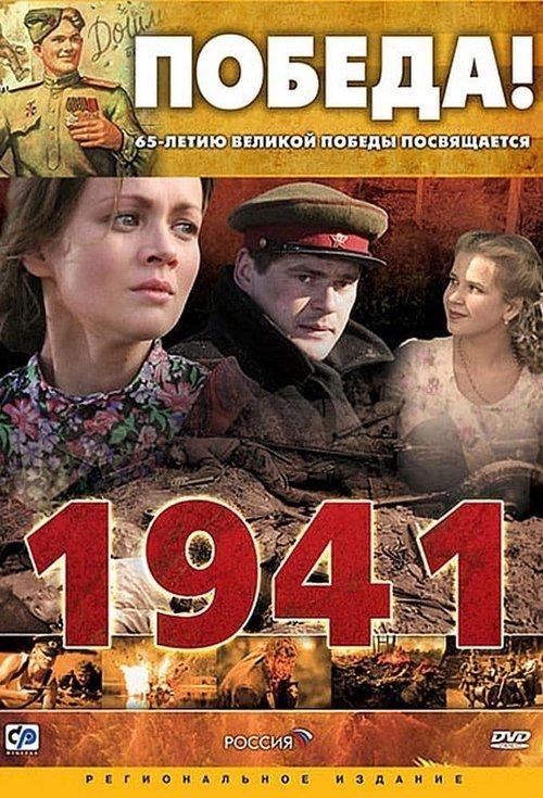 1941 dizi afişi