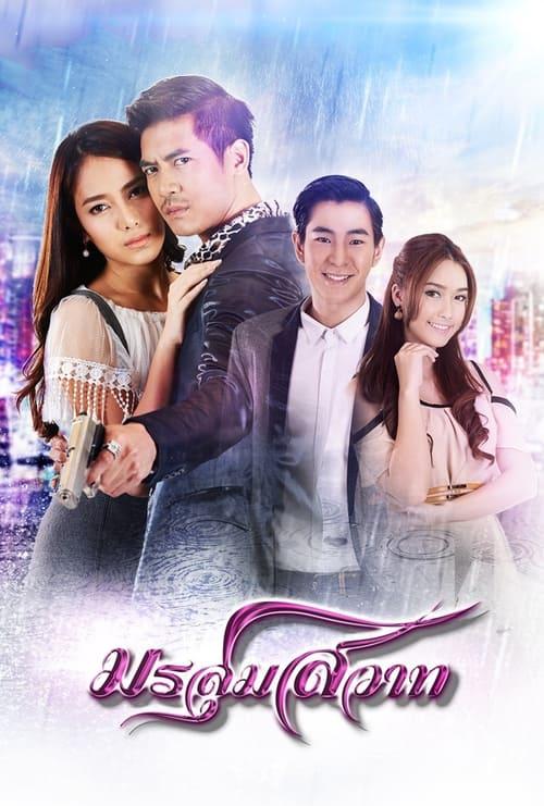 Monsoon of Passion dizi afişi