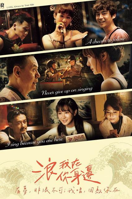 LANG, Always by Your Side Sezon 1