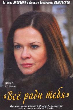 Everything for Your Sake Sezon 1