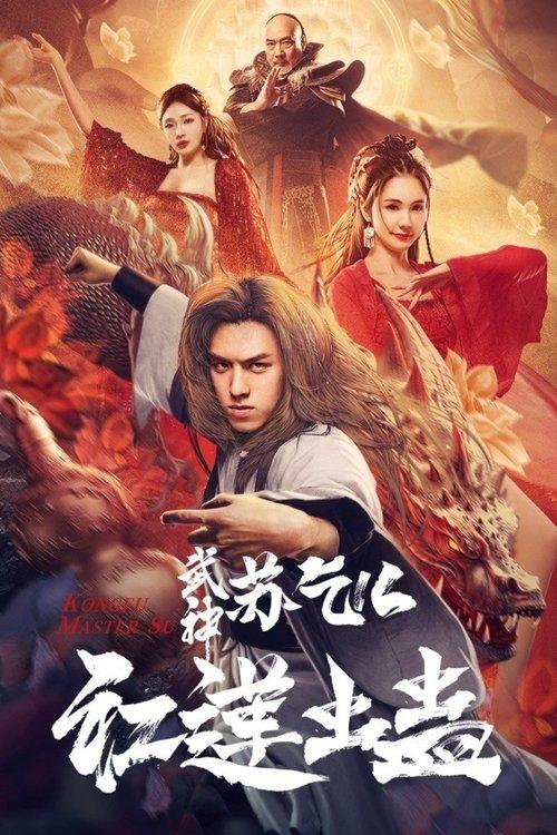 Kung Fu Master Su: Red Lotus Worm film afişi