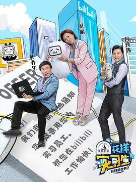 Fancy New World Sezon 2