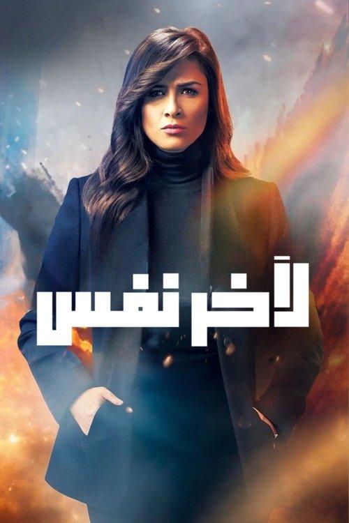 Till the Last Breath dizi afişi