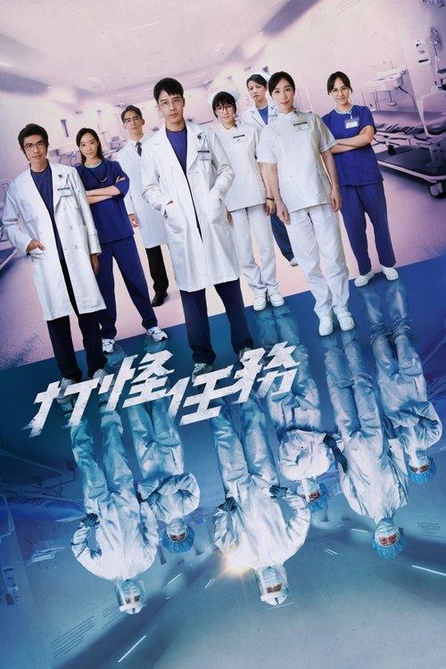 Pandemic Pulse dizi afişi