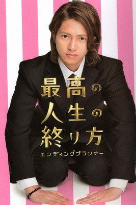 Saikou no Jinsei no Owarikata ~Ending Planner~ dizi afişi