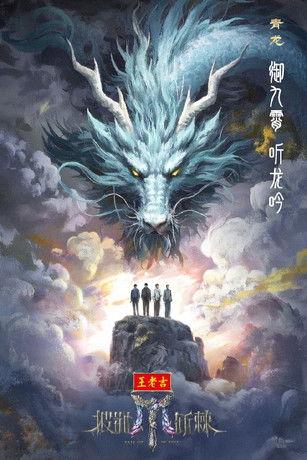 Call Me By Fire Sezon 5