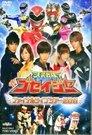 Tensou Sentai Goseiger: Final Love Tour 2011